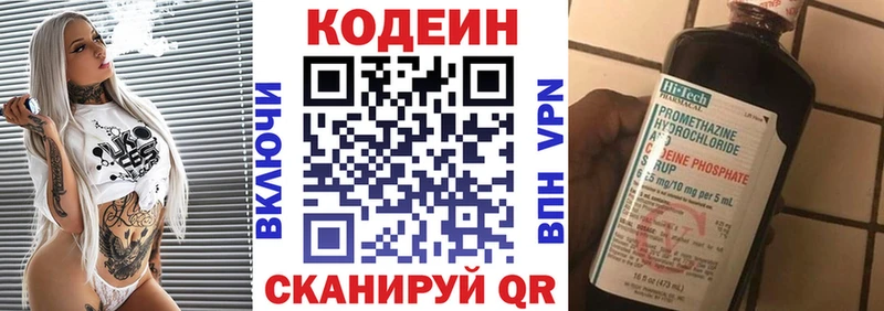 Кодеин Purple Drank Усть-Катав